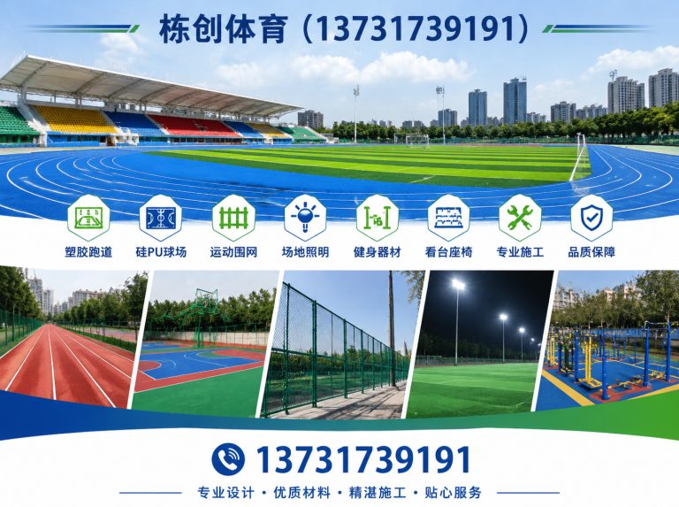 任丘市栋创体育展示图